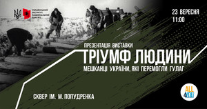 У Чернігові представлять інформаційно-просвітницькі стенди «Тріумф людини. Мешканці України, які перемогли ГУЛАГ»