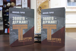 Обручки та натільні хрестики в обмін на харчі: у Чернігові презентували книгу про Торгсин