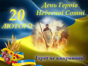 На Чернігівщині розпочато підготовку до відзначення Дня Героїв Небесної Сотні