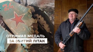 Пенсіонер з Чернігова отримав медаль за збитий російський винищувач