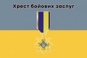 Спадкоємність поколінь Захисників України: нагороди