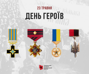 23 травня в Україні відзначається День Героїв