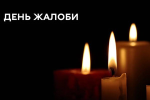 18 квітня у Чернігові оголошено Днем жалоби за загиблими