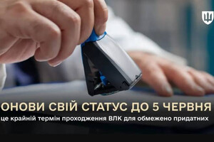 До 5 червня військовозобов’язані з обмеженою придатністю мають повторно пройти ВЛК