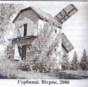 Історія про старовинний вітряк у селі Гурбинці на Чернігівщині